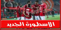 من هو معلق مباراة الأهلي والدَاخِلٌية الأربعاء 2 نوفمبر 2022 جميع القنوات الناقلة في الدوري المصري؟
