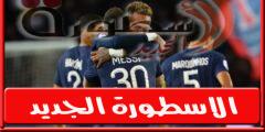 تشكيلة باريس سان جيرمان امام حيفا 2022/10/25 في دوري أبطال أوروبا