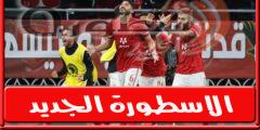 موعد مباراة الأهلي والدَاخِلٌية في الدوري المصري وجميع القنوات الناقلة