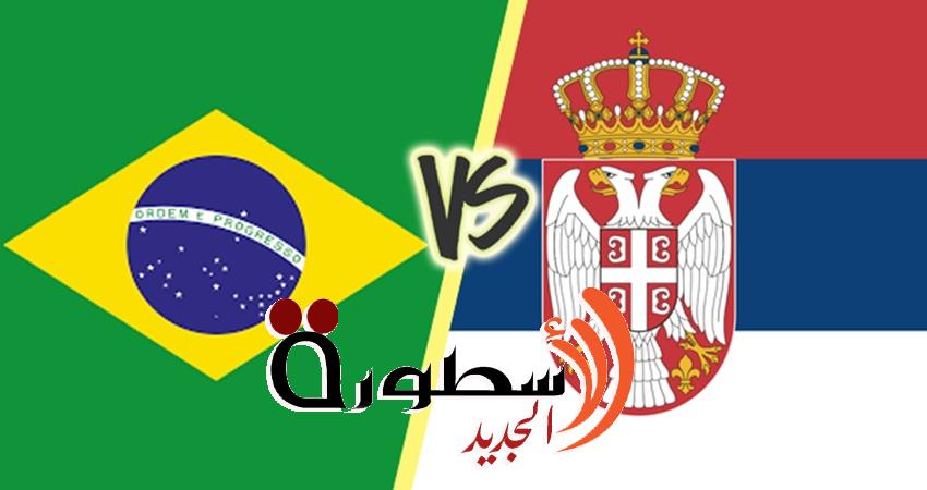 بث مباشر مشاهدة مباراة البرازيل وصربيا 