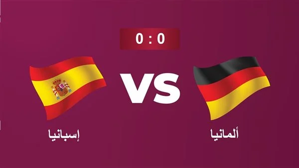 twitter بث مباشر مباراة المانيا واسبانيا 