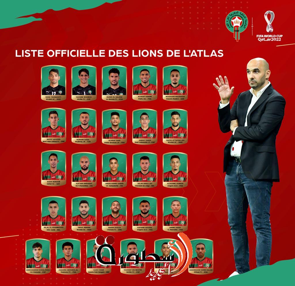 قائمة منتخب المغرب النهائية