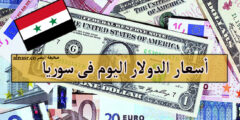 سعر الدولار اليوم في سوريا الأربعاء 16 نوفمبر 2022