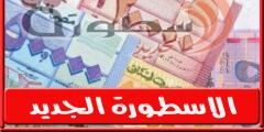 سعر الدولار في لبنان اليوم السبت 5 نوفمبر 2022