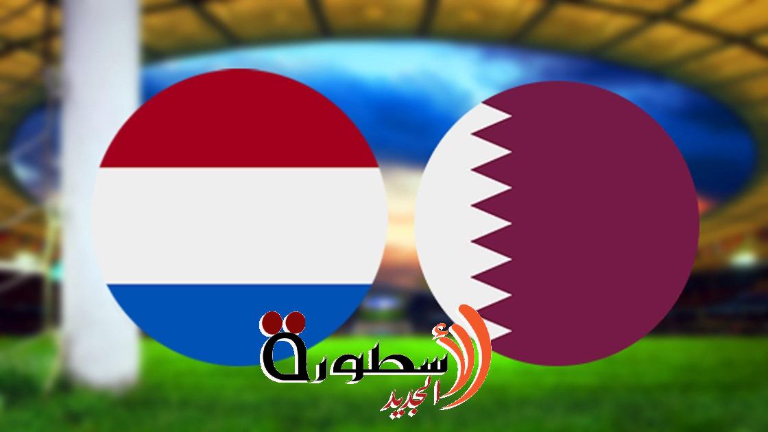 موعد مباراة قطر ضد هولندا