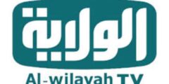 تردد قناة الولاية الجديد على النايل سات 2023 ترددات Alwilayah TV الجديدة