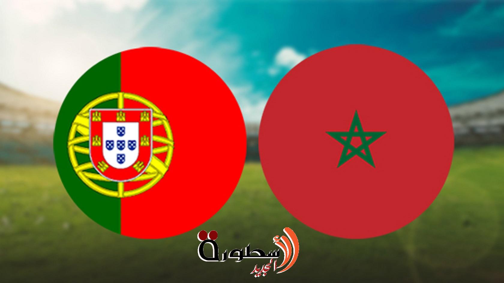 القنوات المجانية الناقلة لمباراة المغرب و البرتغال