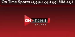 تردد قناة أون تايم سبورت OnTime Sports الجديد 2023 لمشاهدة جميع مباريات الدوري المصري