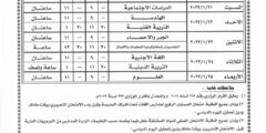 جدول امتحانات الصف الثالث الاعدادي 2023 محافظة الغربية الترم الأول