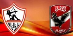شاهد لايف live بث مباشر الأهلي والزمالك al ahly vs zamalek || مشاهدة مباراة الزمالك ضد الأهلي HD رابط اون تايم سبورت