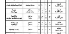 جدول امتحانات الصف الثالث الاعدادي 2023 الترم الأول محافظة المنيا