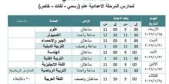 جدول امتحانات الصف الثالث الاعدادي 2023 الترم الأول محافظة بورسعيد