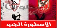 الأهلي يسحق الزمالك بثلاثية نظيفة في الدوري المصري