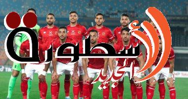تشكيل الأهلي المتوقع أمام بيراميدز الاثنين 10 أبريل 2023 في نهائي كأس مصر