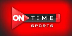 تردد قناة أون تايم سبورت الرياضية ON TIME SPORT على النايل سات 2023 جميع الترددات الصحيحة للقناة