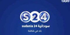 تردد قناة سودانية 24 الجديد Sudania 24 على النايل سات والعرب سات 2024