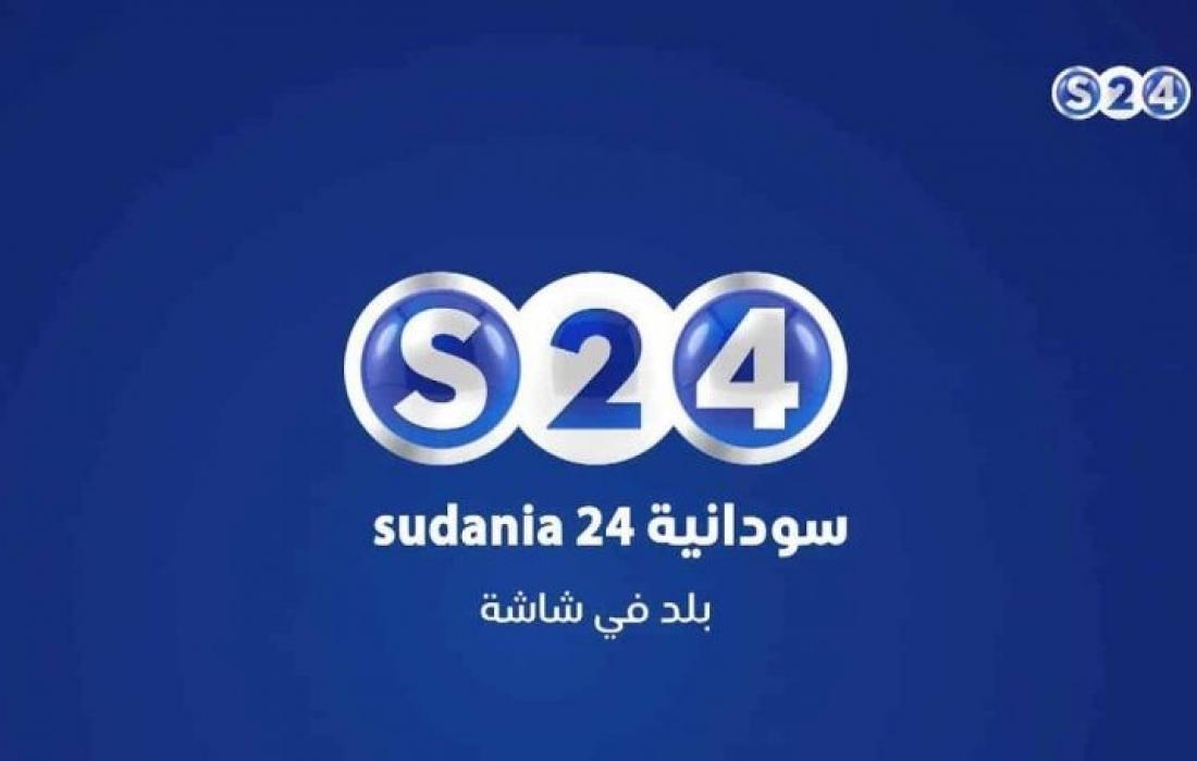 تردد قناة سودانية 24 الجديد Sudania 24