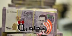سعر الدولار في سوريا السوق السوداء اليوم الاثنين 24-7-2023 أسعار صرف العملات مقابل الليرة