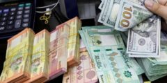 ارتفاع ملحوظ على سعر صرف الدولار في لبنان اليوم الجمعة 11 أغسطس 2023