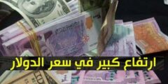 سعر الدولار في سوريا اليوم الثلاثاء 26 سبتمبر 2023
