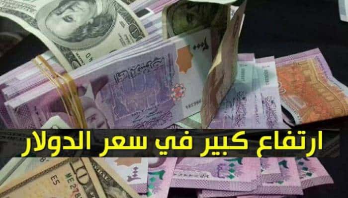سعر الدولار اليوم في سوريا الجمعة 13 أكتوبر 2023.. تراجع قياسي لليرة