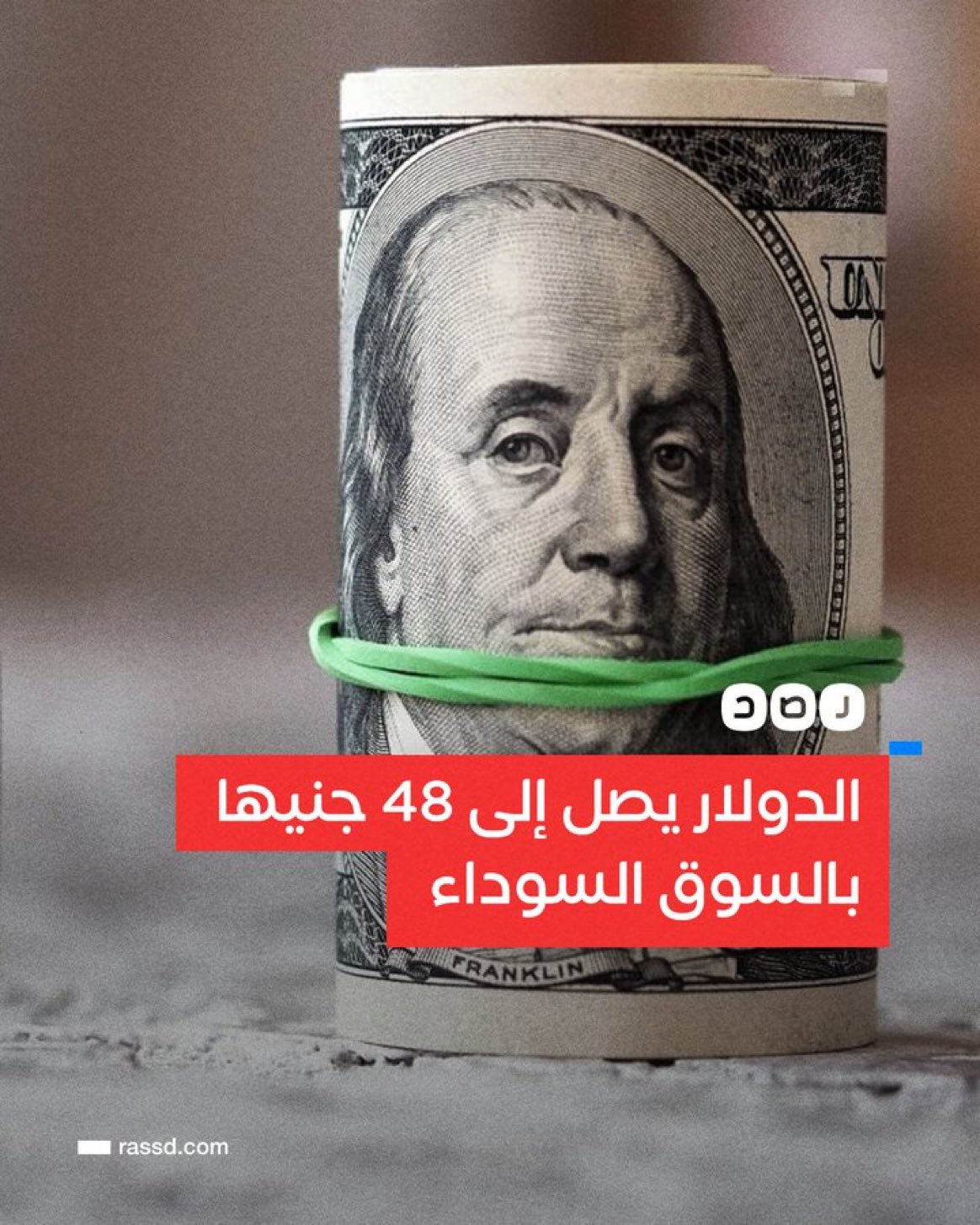 سعر الدولار في السوق السوداء في مصر اليوم 