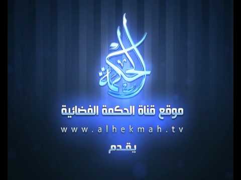 تردد قناة الحكمة Al Hekma TV الجديد 2024 على النايل سات