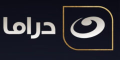 تردد قناة النهار دراما الجديد على النايل سات 2024 Al Nahar Drama