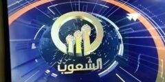 نزلها الان باشارة قوية تردد قناة الشعوب نايل سات alshoub tv 2024 بجودة عالية